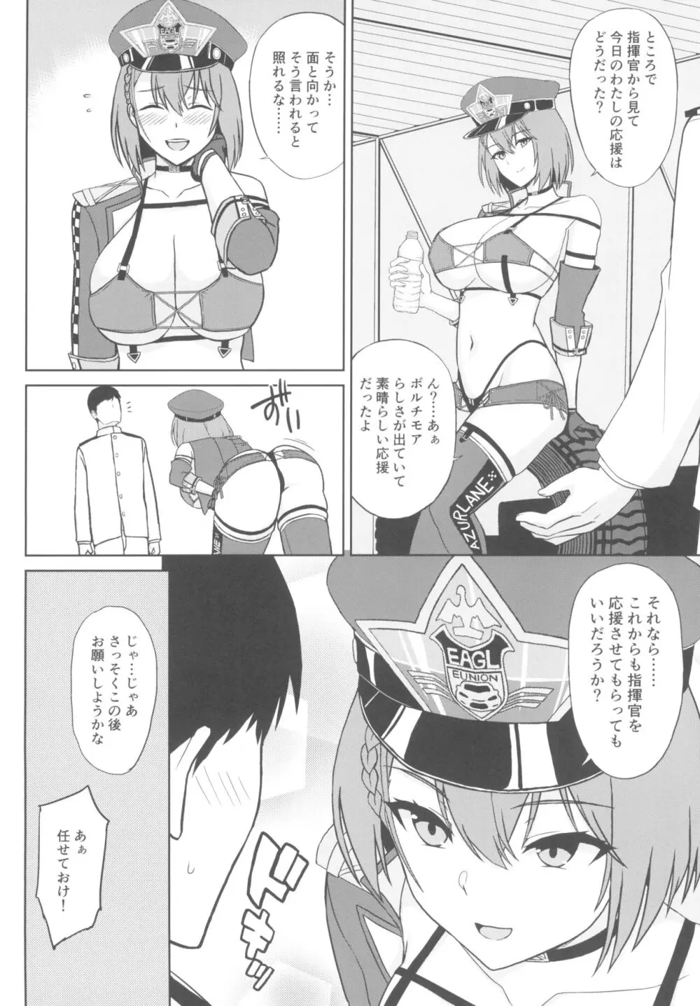 爆乳レースクイーンボルチモア Page.6