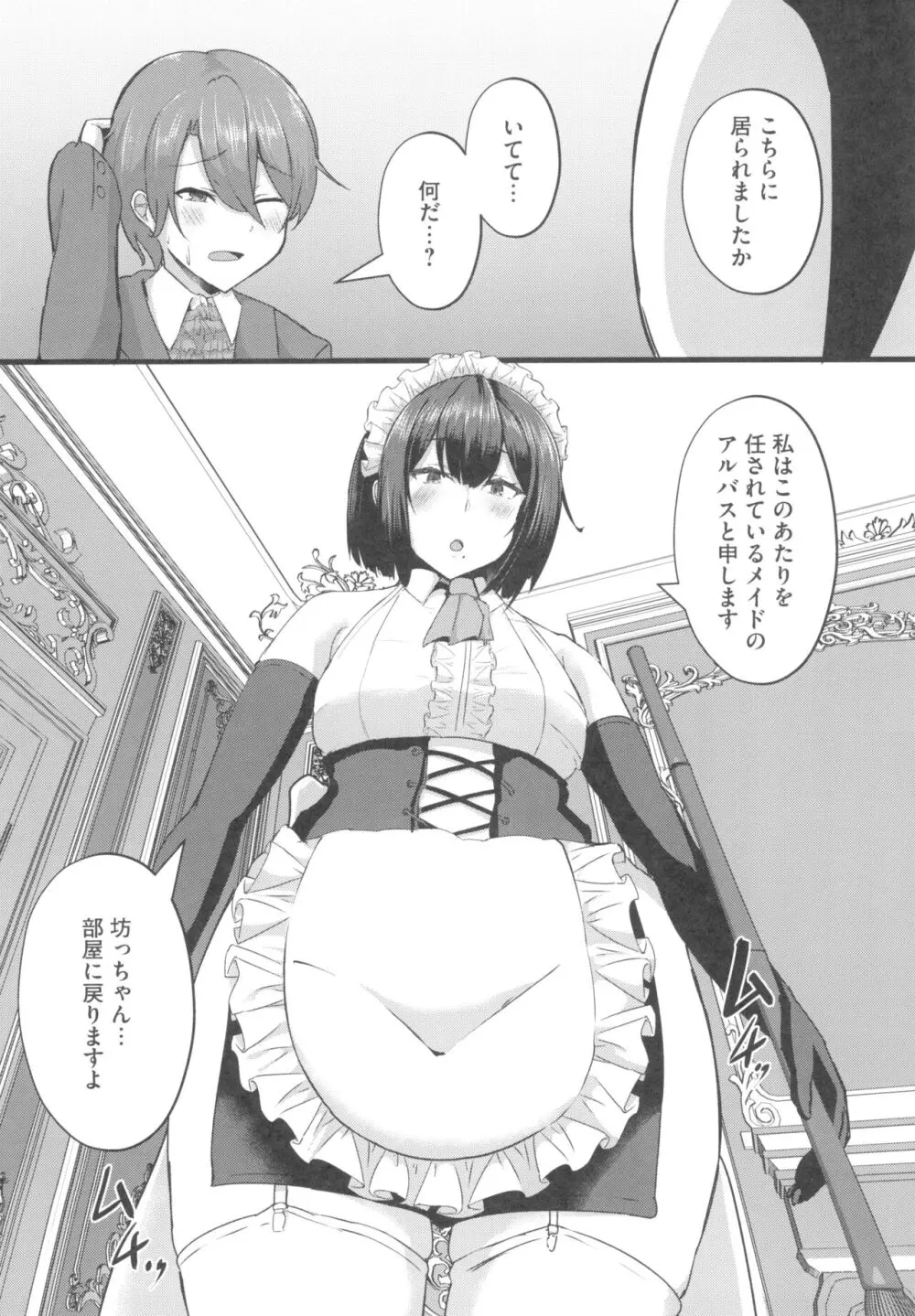 貧乳ユートピアの隠れ巨乳~巨乳好きな男が転生したのは貧乳しかいない国~ Page.10