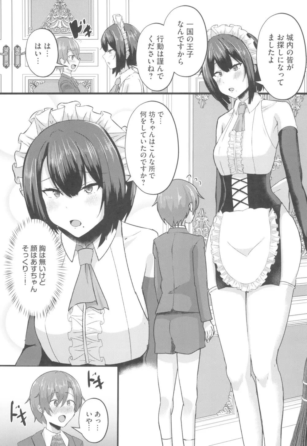貧乳ユートピアの隠れ巨乳~巨乳好きな男が転生したのは貧乳しかいない国~ Page.11