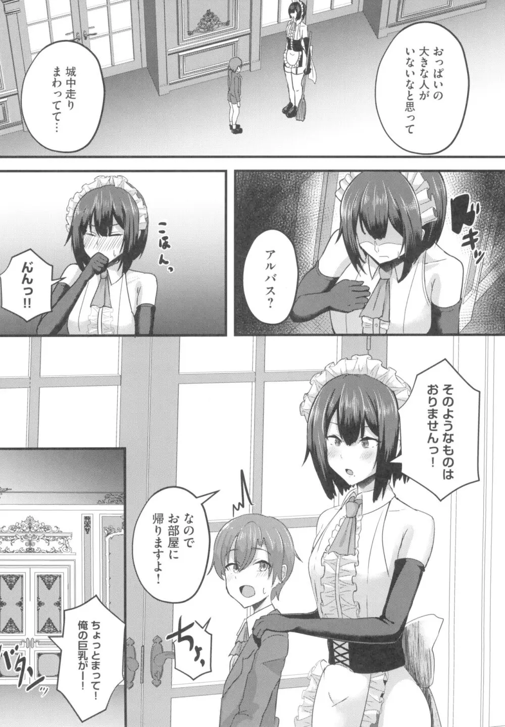 貧乳ユートピアの隠れ巨乳~巨乳好きな男が転生したのは貧乳しかいない国~ Page.12