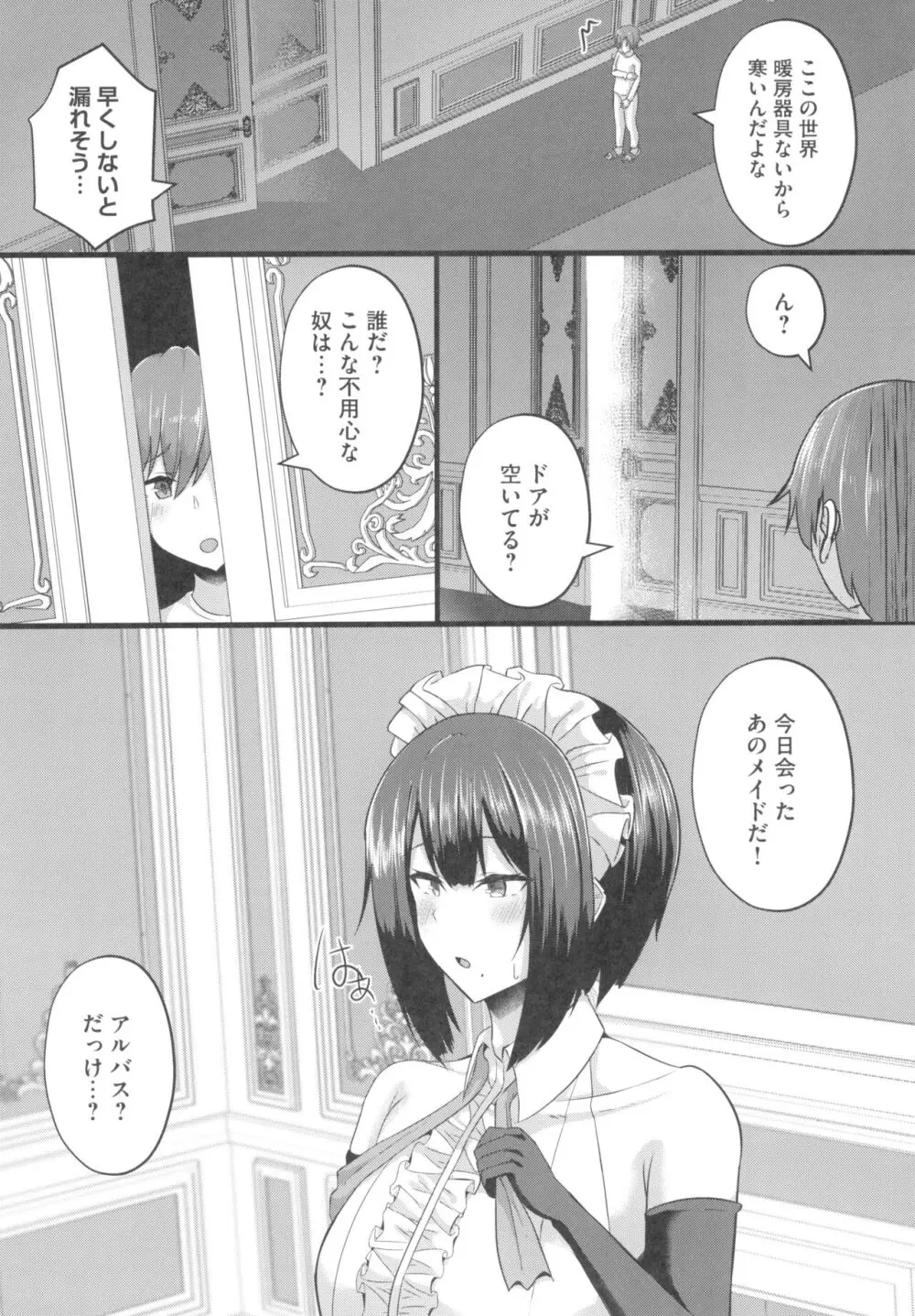 貧乳ユートピアの隠れ巨乳~巨乳好きな男が転生したのは貧乳しかいない国~ Page.14