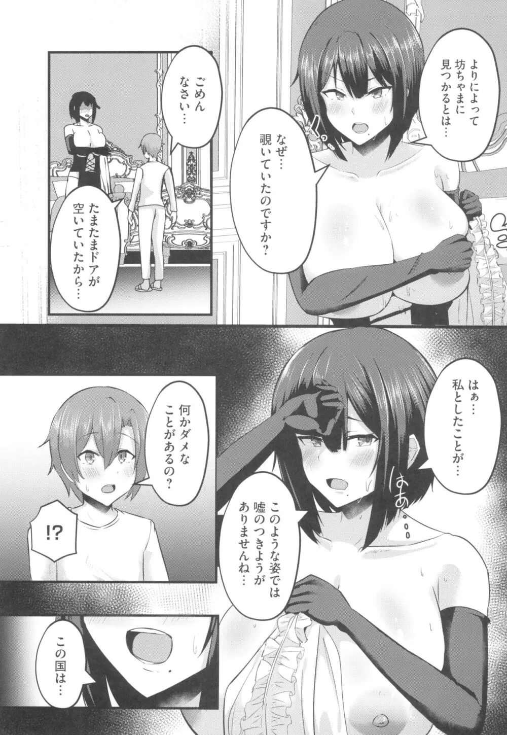 貧乳ユートピアの隠れ巨乳~巨乳好きな男が転生したのは貧乳しかいない国~ Page.17