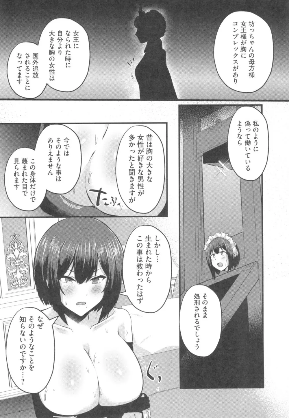 貧乳ユートピアの隠れ巨乳~巨乳好きな男が転生したのは貧乳しかいない国~ Page.18