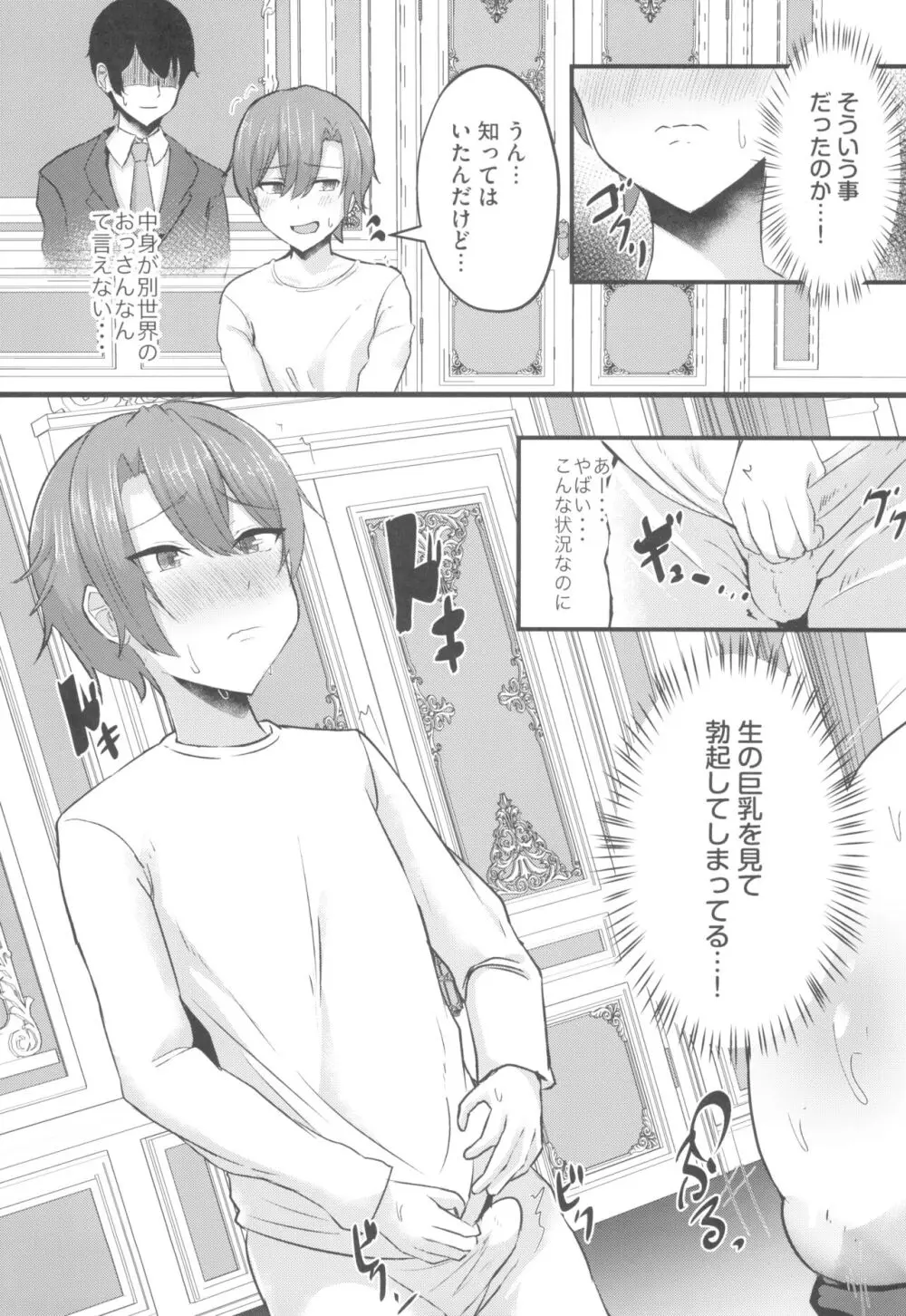 貧乳ユートピアの隠れ巨乳~巨乳好きな男が転生したのは貧乳しかいない国~ Page.19