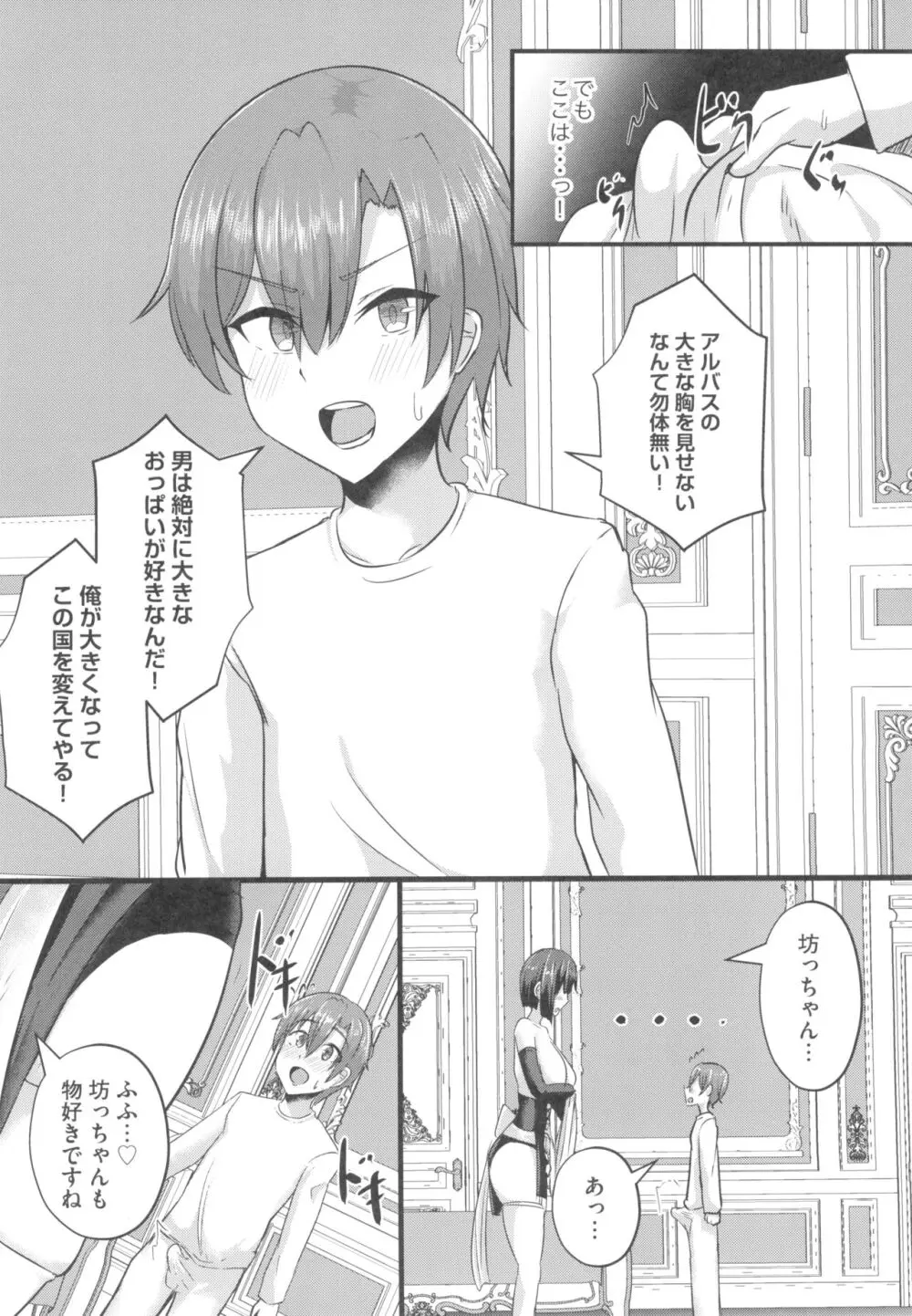貧乳ユートピアの隠れ巨乳~巨乳好きな男が転生したのは貧乳しかいない国~ Page.20
