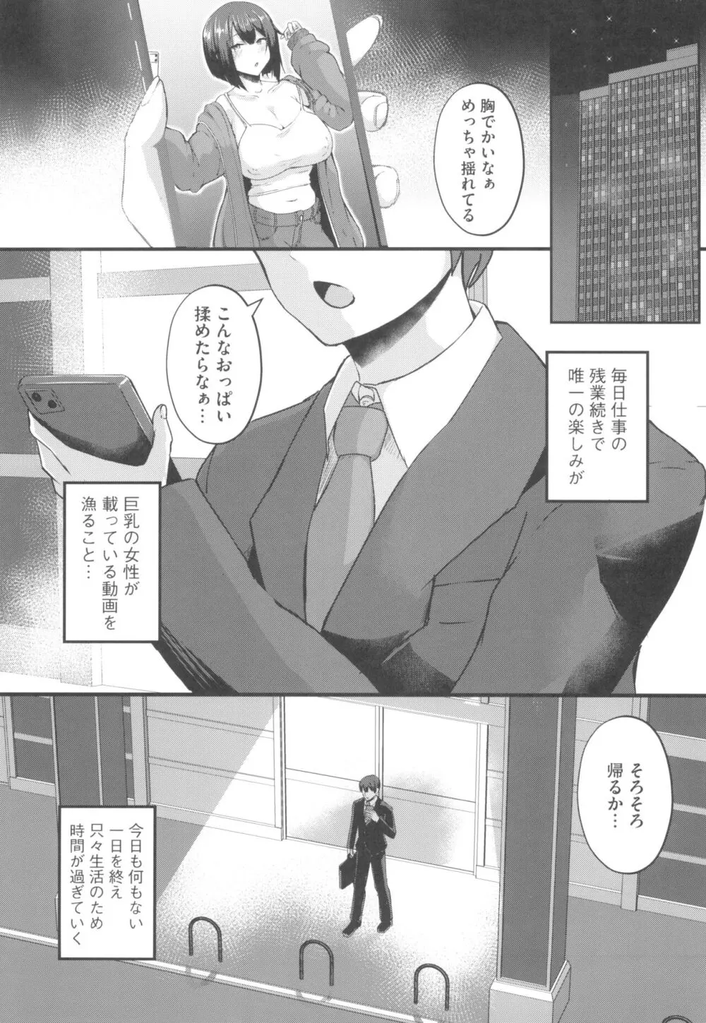 貧乳ユートピアの隠れ巨乳~巨乳好きな男が転生したのは貧乳しかいない国~ Page.3