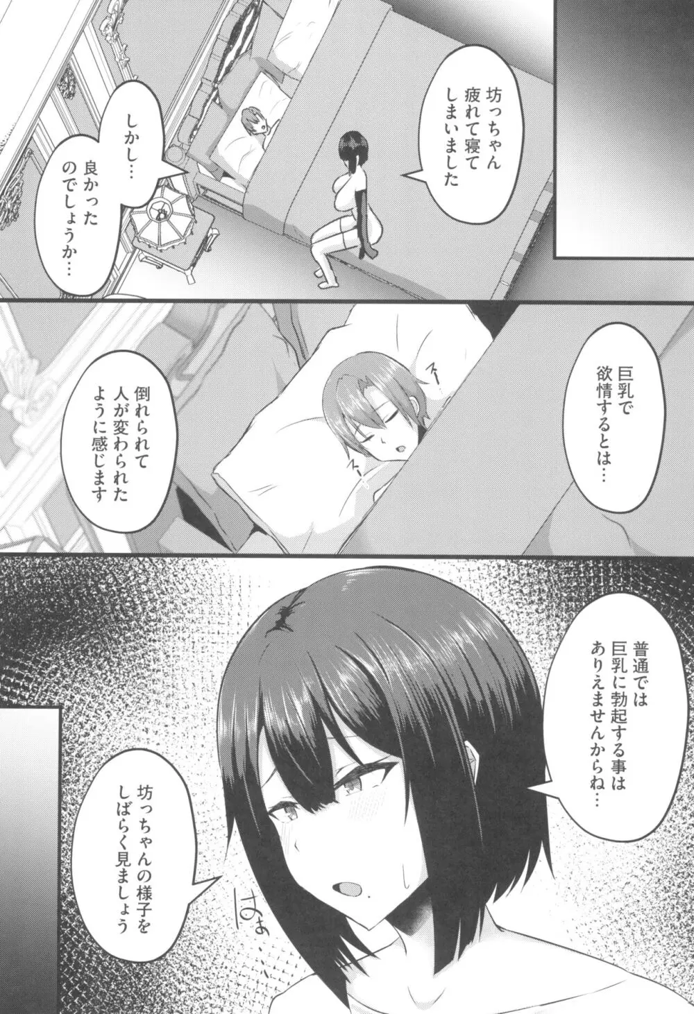 貧乳ユートピアの隠れ巨乳~巨乳好きな男が転生したのは貧乳しかいない国~ Page.35