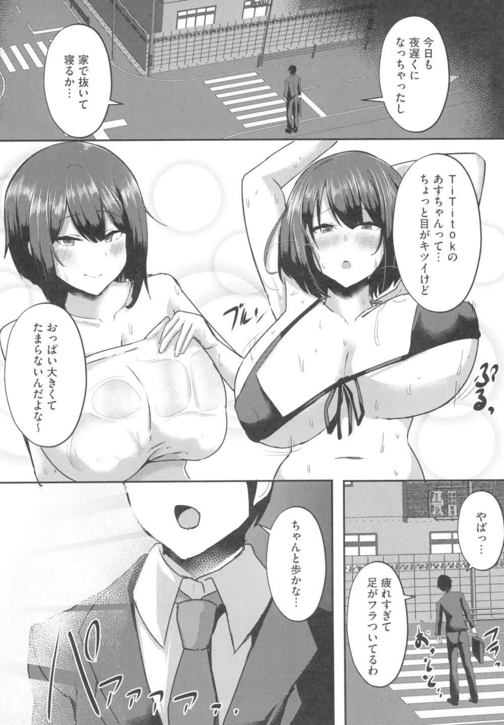貧乳ユートピアの隠れ巨乳~巨乳好きな男が転生したのは貧乳しかいない国~ Page.4