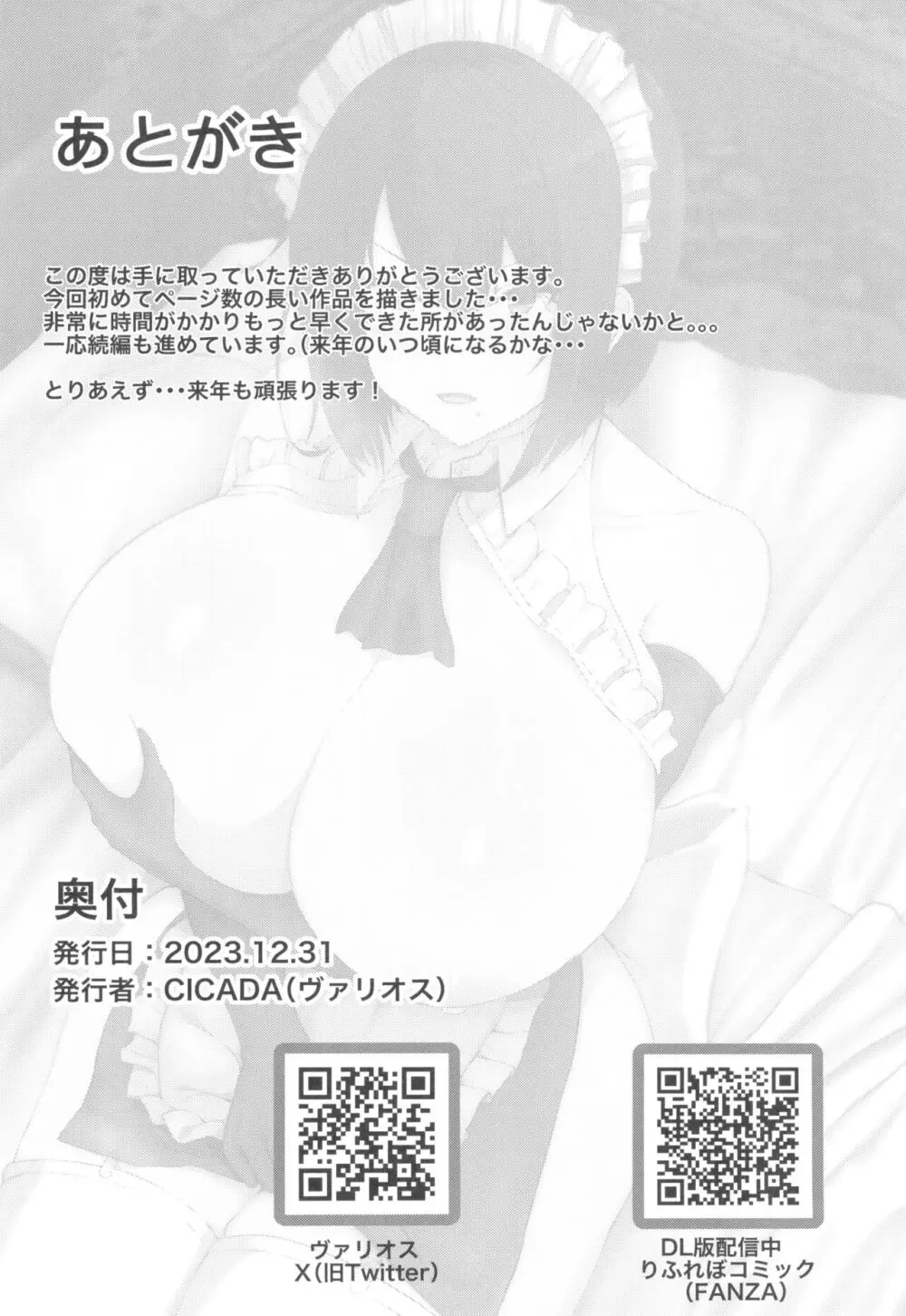 貧乳ユートピアの隠れ巨乳~巨乳好きな男が転生したのは貧乳しかいない国~ Page.54
