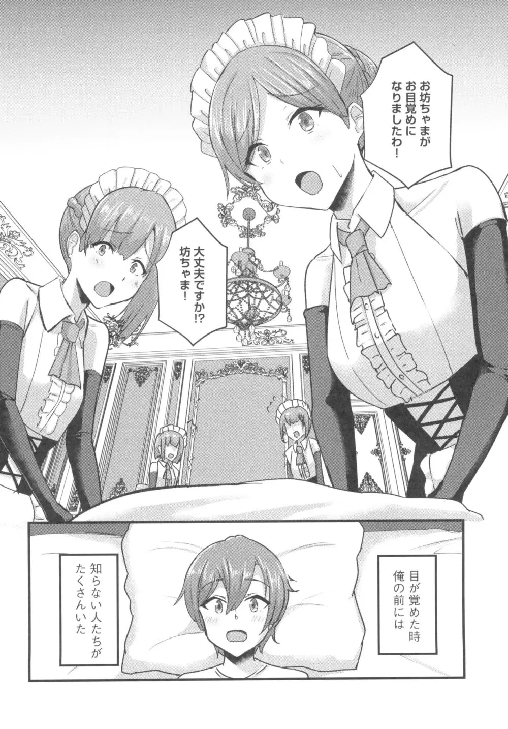 貧乳ユートピアの隠れ巨乳~巨乳好きな男が転生したのは貧乳しかいない国~ Page.6