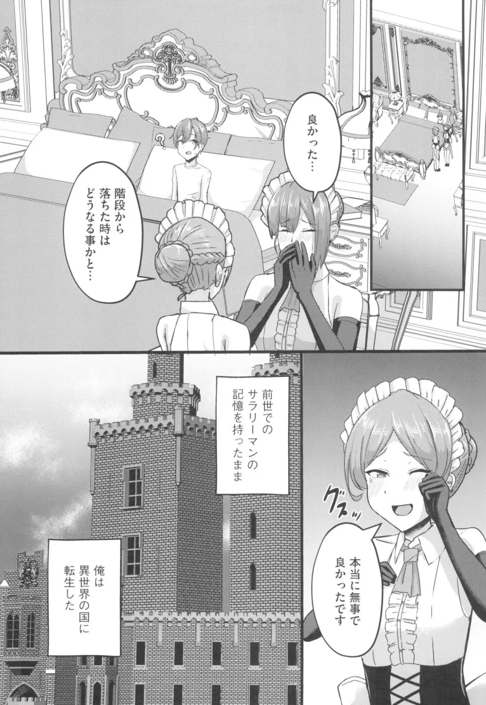 貧乳ユートピアの隠れ巨乳~巨乳好きな男が転生したのは貧乳しかいない国~ Page.7