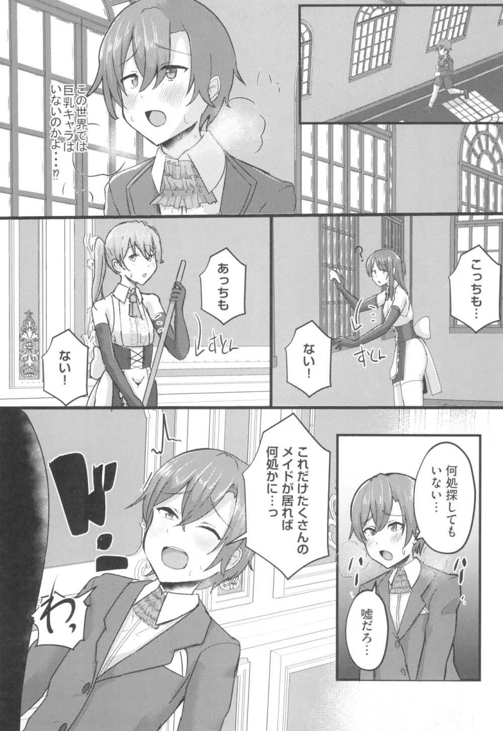 貧乳ユートピアの隠れ巨乳~巨乳好きな男が転生したのは貧乳しかいない国~ Page.9