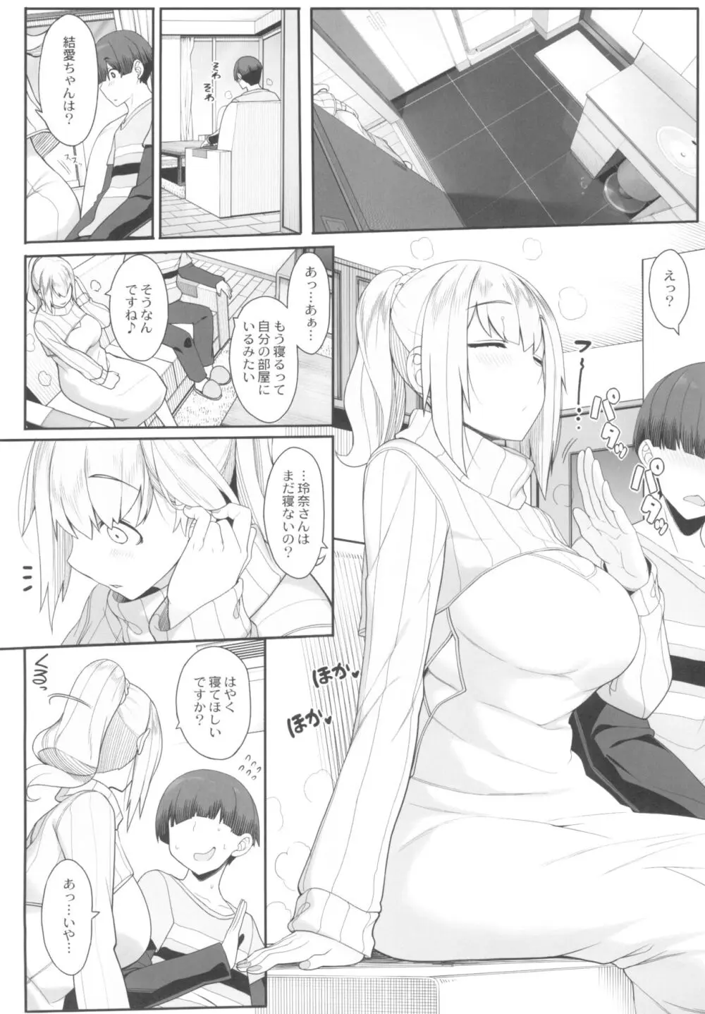 訳アリ女子は夜のエッチで白黒つけたい Page.12