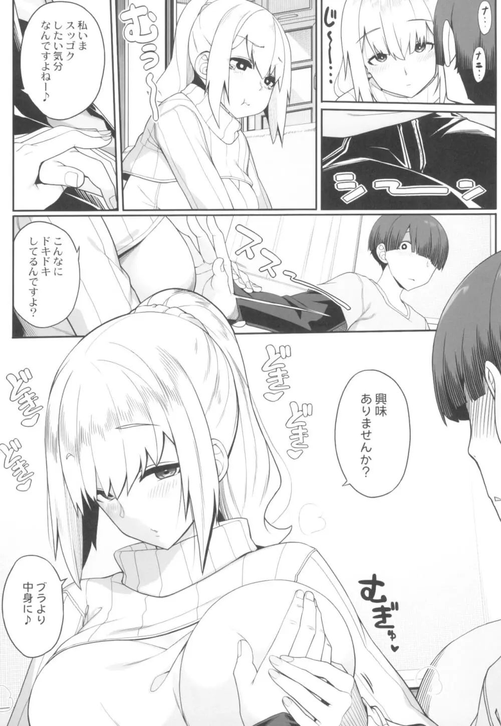 訳アリ女子は夜のエッチで白黒つけたい Page.13