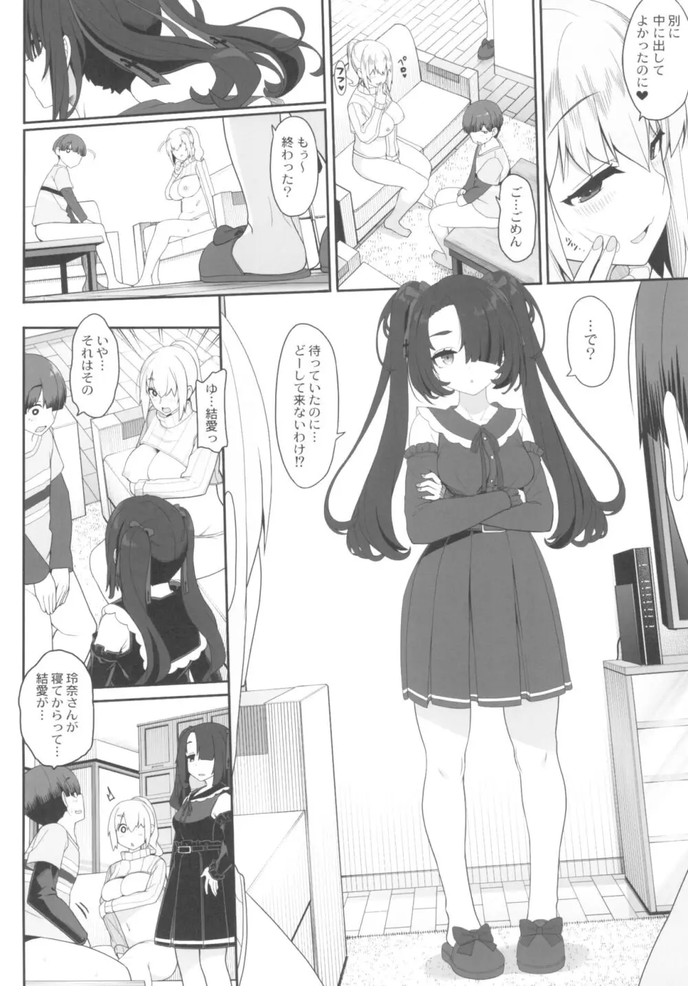 訳アリ女子は夜のエッチで白黒つけたい Page.20