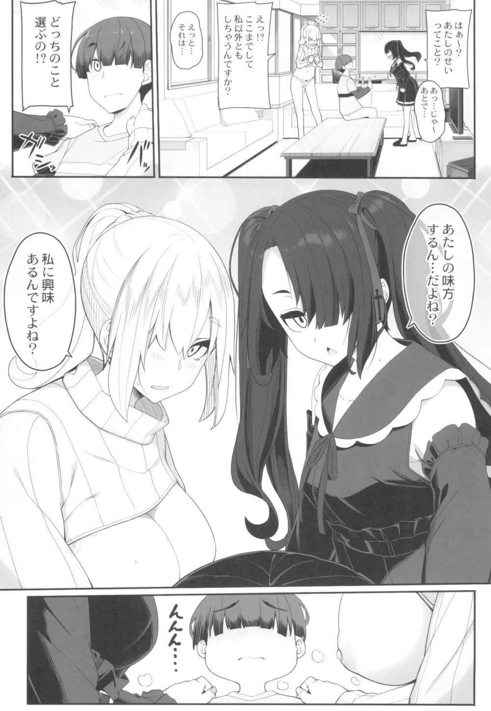 訳アリ女子は夜のエッチで白黒つけたい Page.21