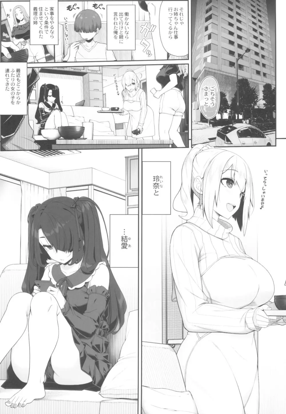 訳アリ女子は夜のエッチで白黒つけたい Page.3