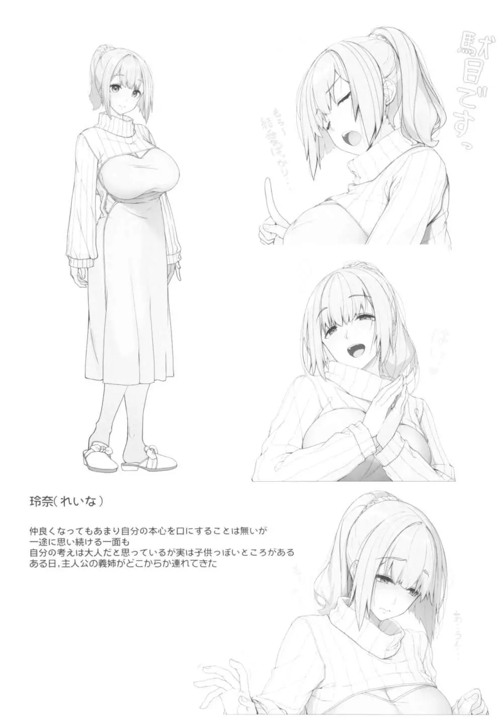 訳アリ女子は夜のエッチで白黒つけたい Page.35