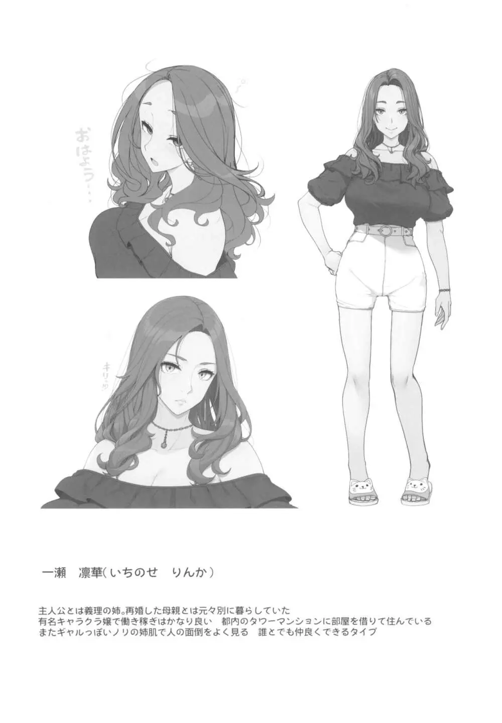 訳アリ女子は夜のエッチで白黒つけたい Page.36