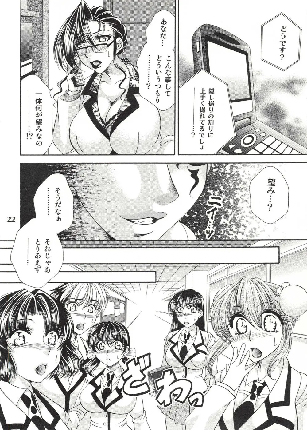 ふたなりM女教師～高城美保～ 2 Page.22