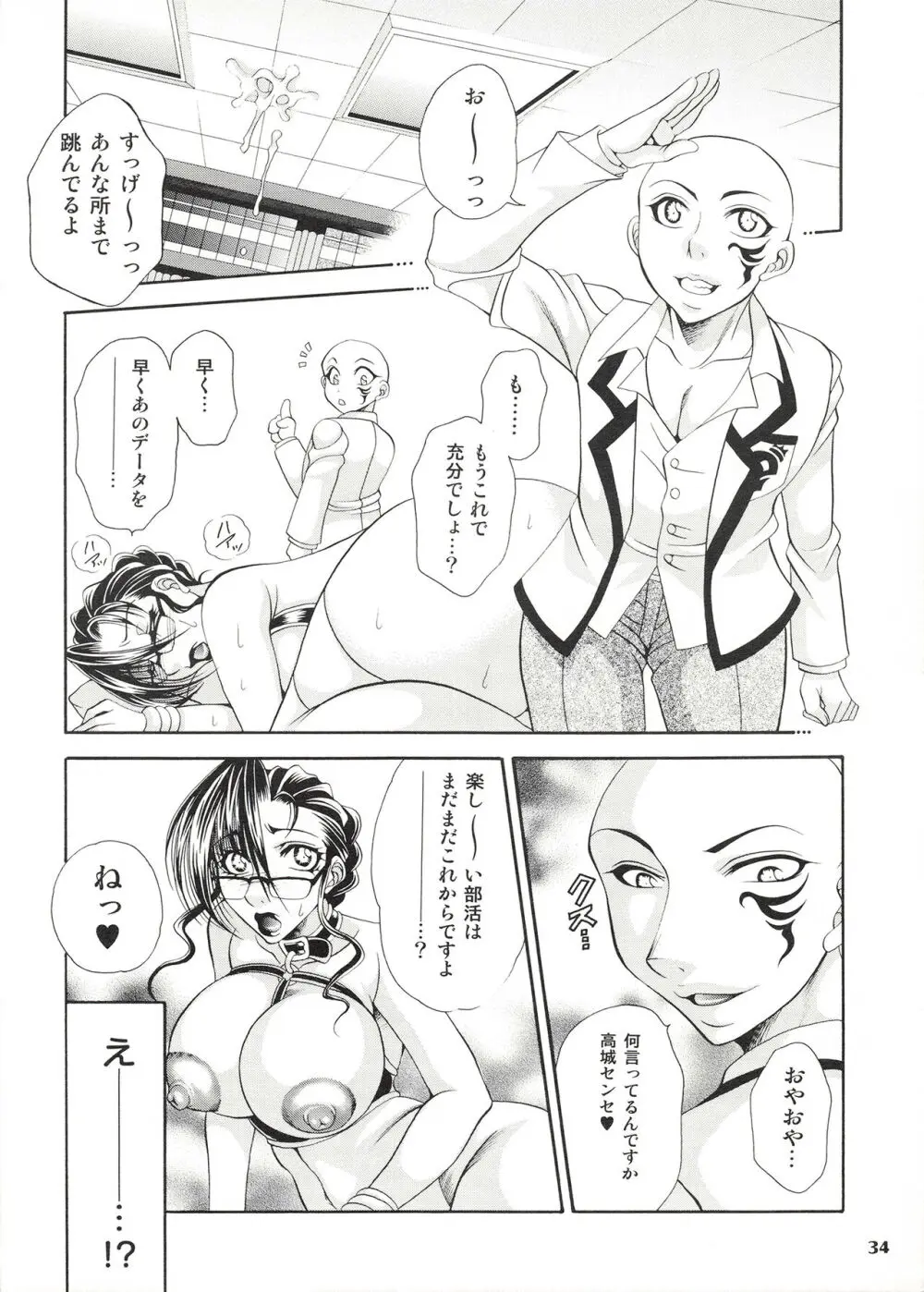 ふたなりM女教師～高城美保～ 2 Page.34