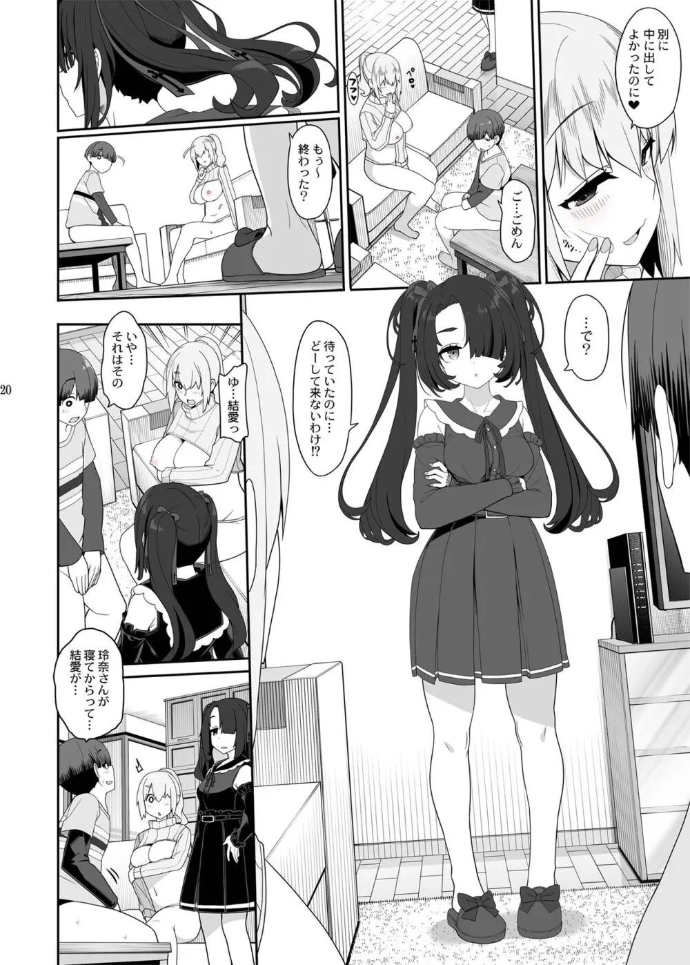 訳アリ女子は夜のエッチで白黒つけたい Page.19