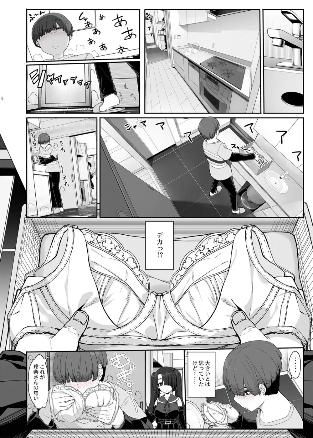 訳アリ女子は夜のエッチで白黒つけたい Page.5