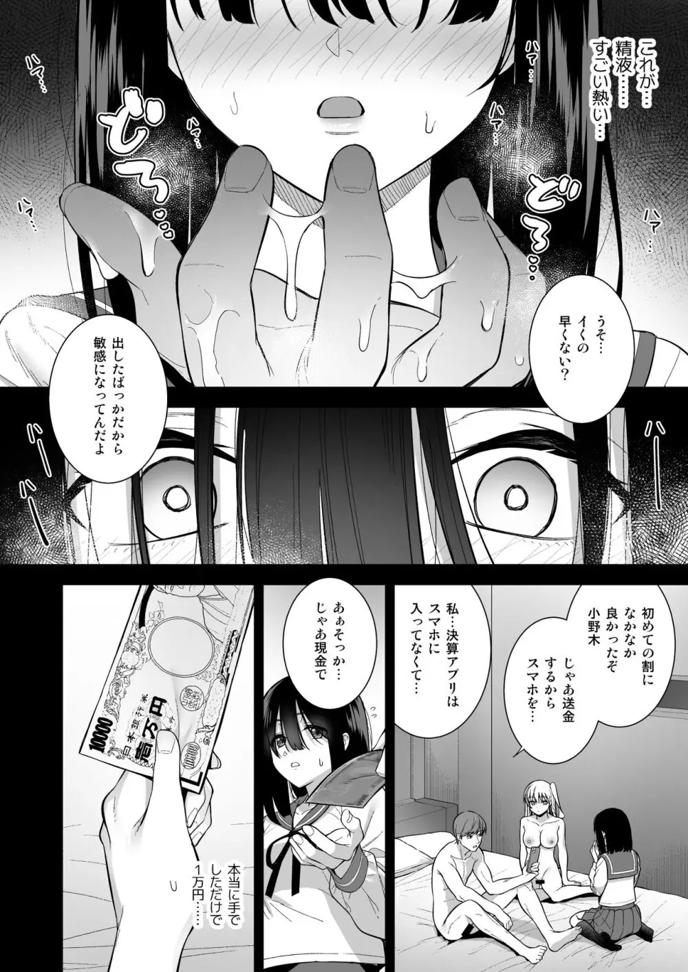 おとなしい小野木麻衣は堕穢していく Page.15