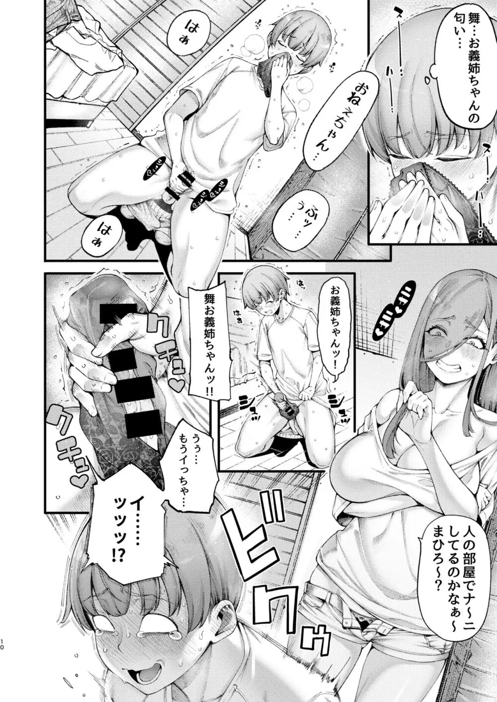 ズボラでえっちなお義姉ちゃんはどう考えてもボクを誘っている Page.10