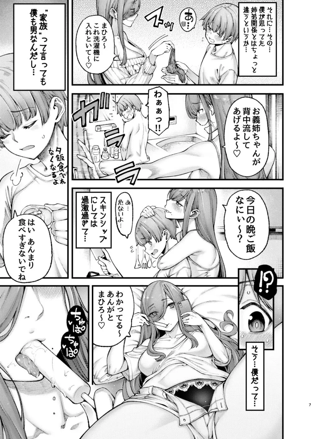 ズボラでえっちなお義姉ちゃんはどう考えてもボクを誘っている Page.7