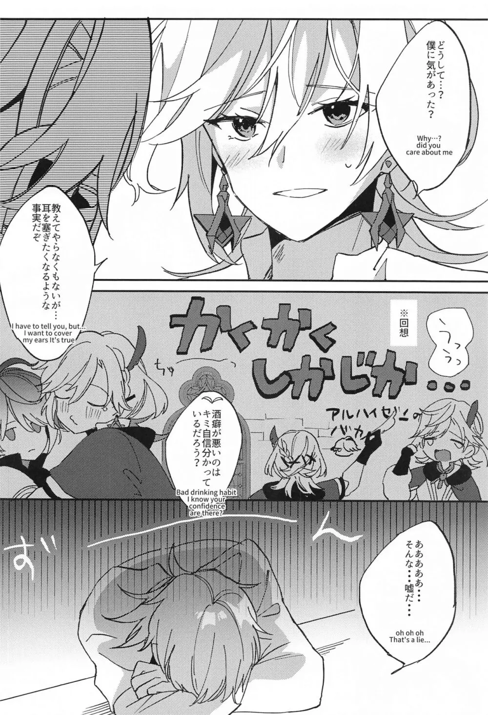 既成事実から始まるぼくら Page.11