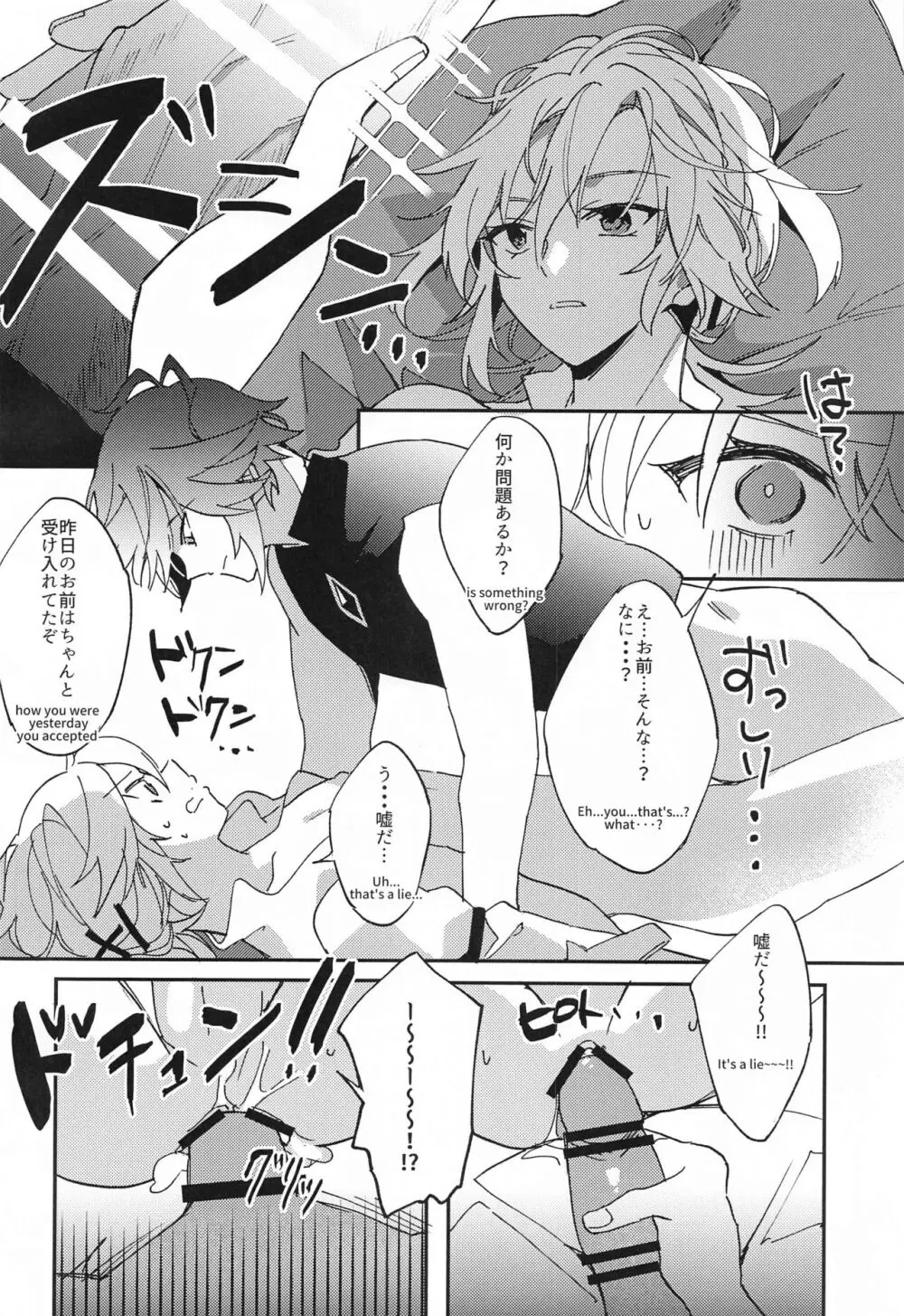 既成事実から始まるぼくら Page.15