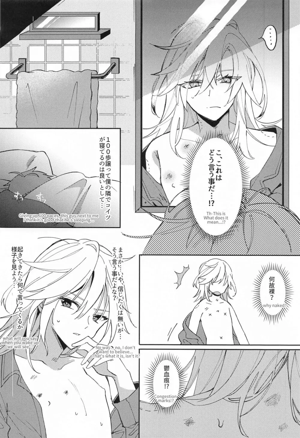 既成事実から始まるぼくら Page.3