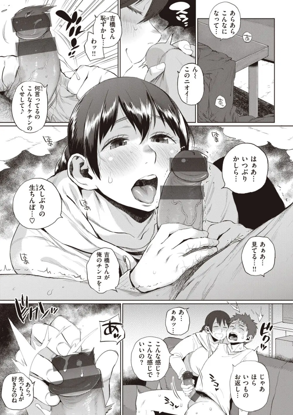 人妻の嘘はすぐバレる Page.125