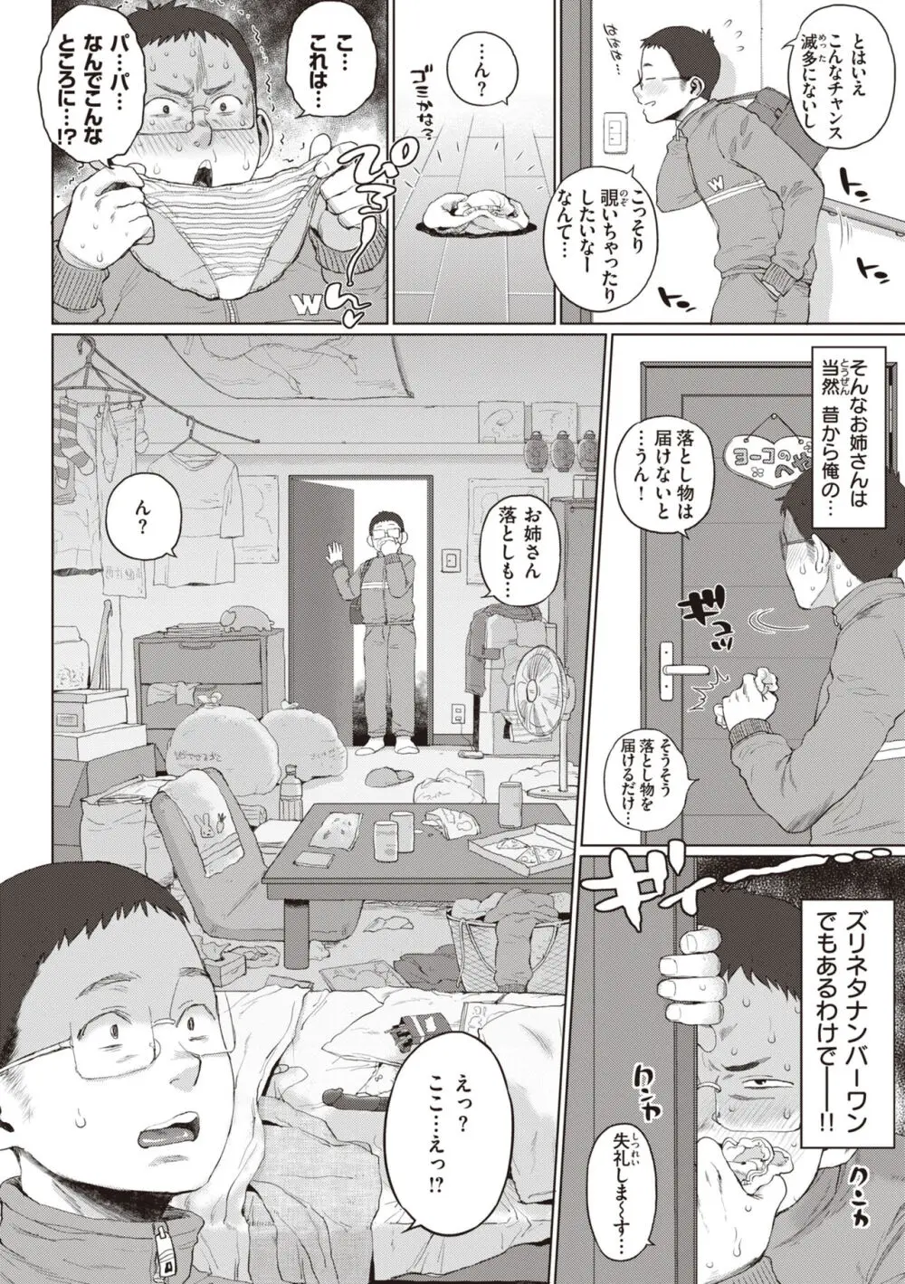 人妻の嘘はすぐバレる Page.138