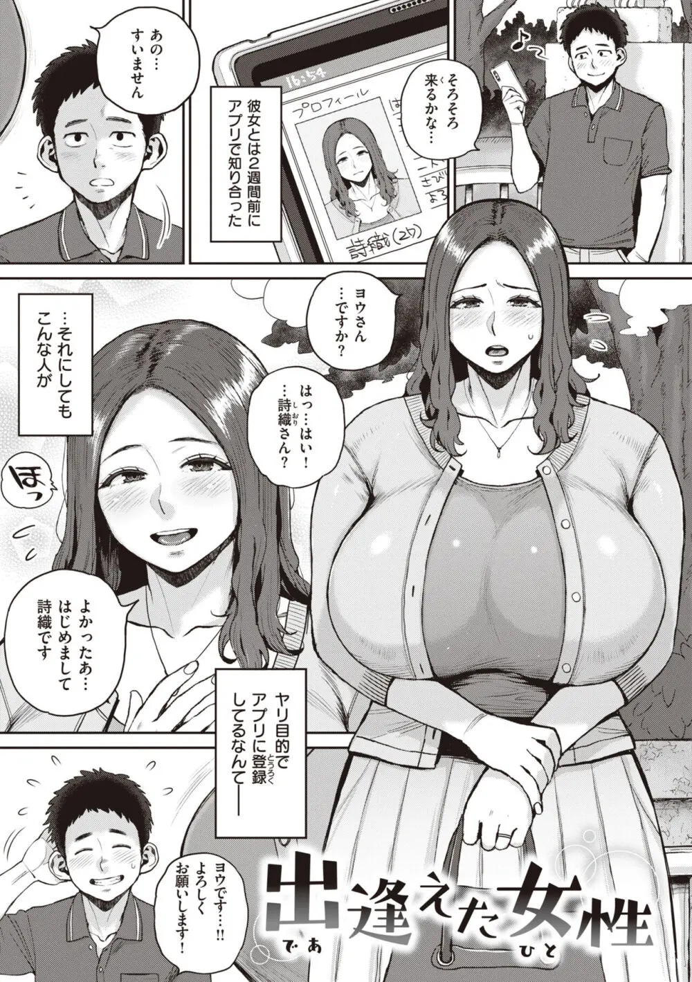 人妻の嘘はすぐバレる Page.5