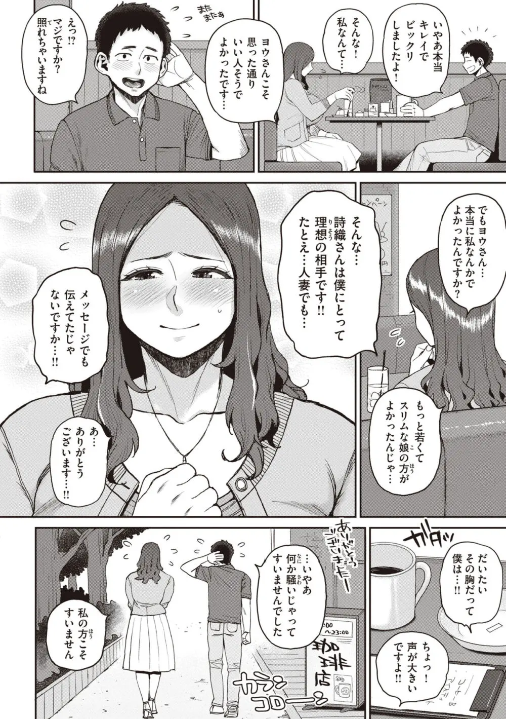 人妻の嘘はすぐバレる Page.6