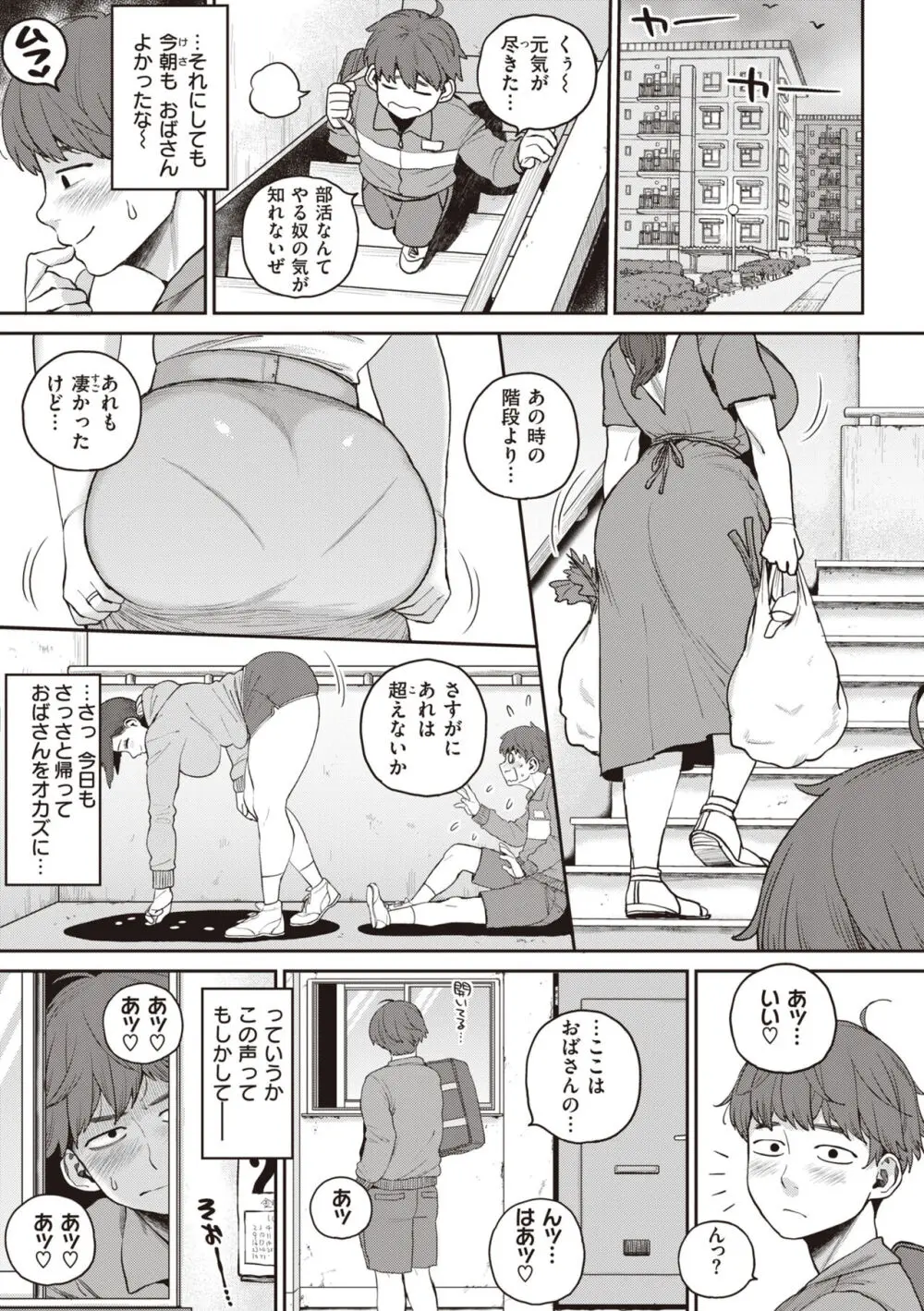 人妻の嘘はすぐバレる Page.61