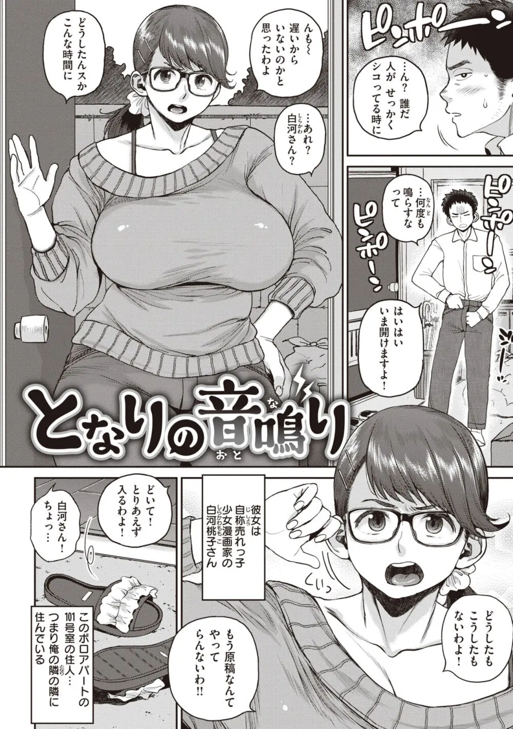 人妻の嘘はすぐバレる Page.78