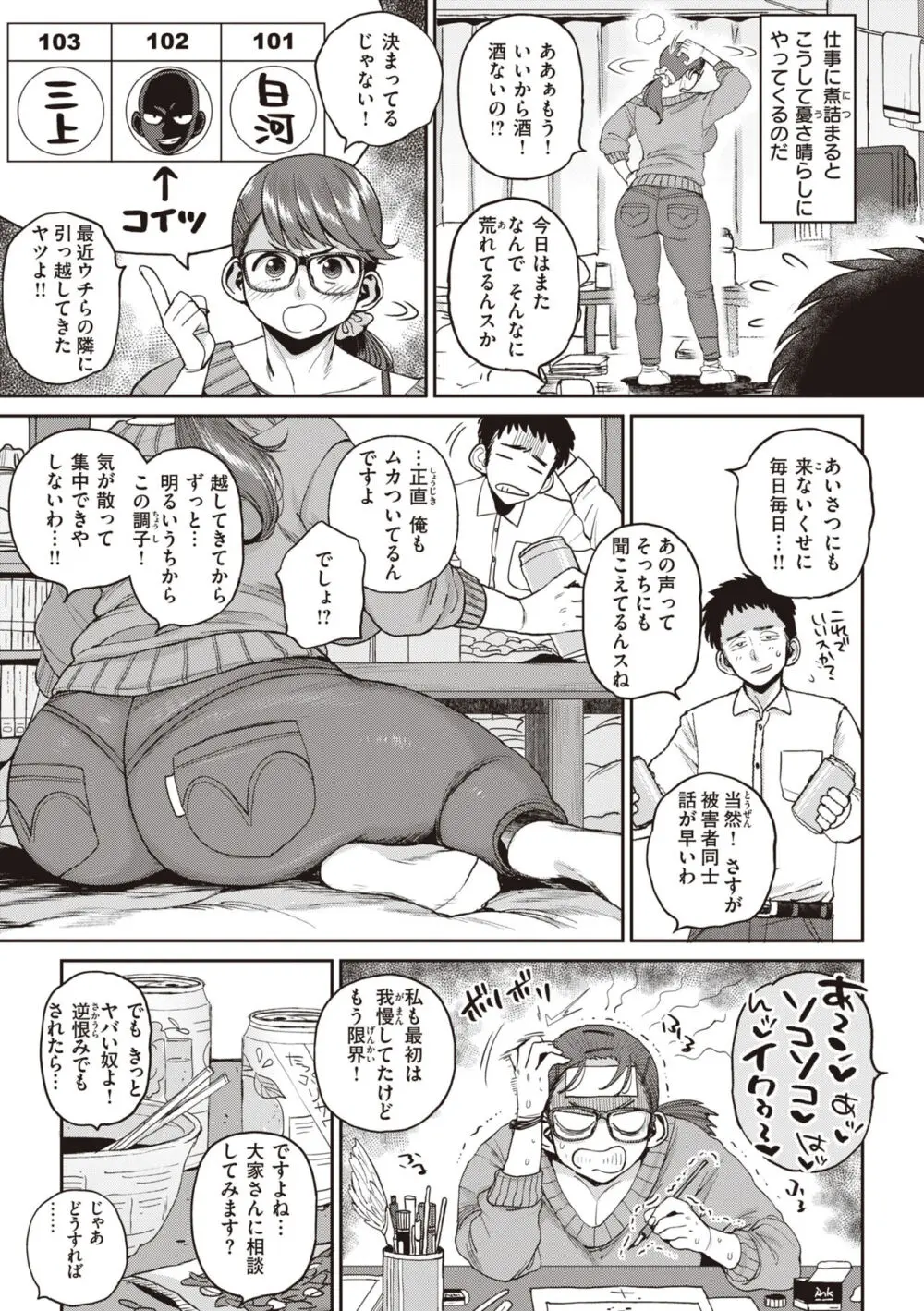 人妻の嘘はすぐバレる Page.79