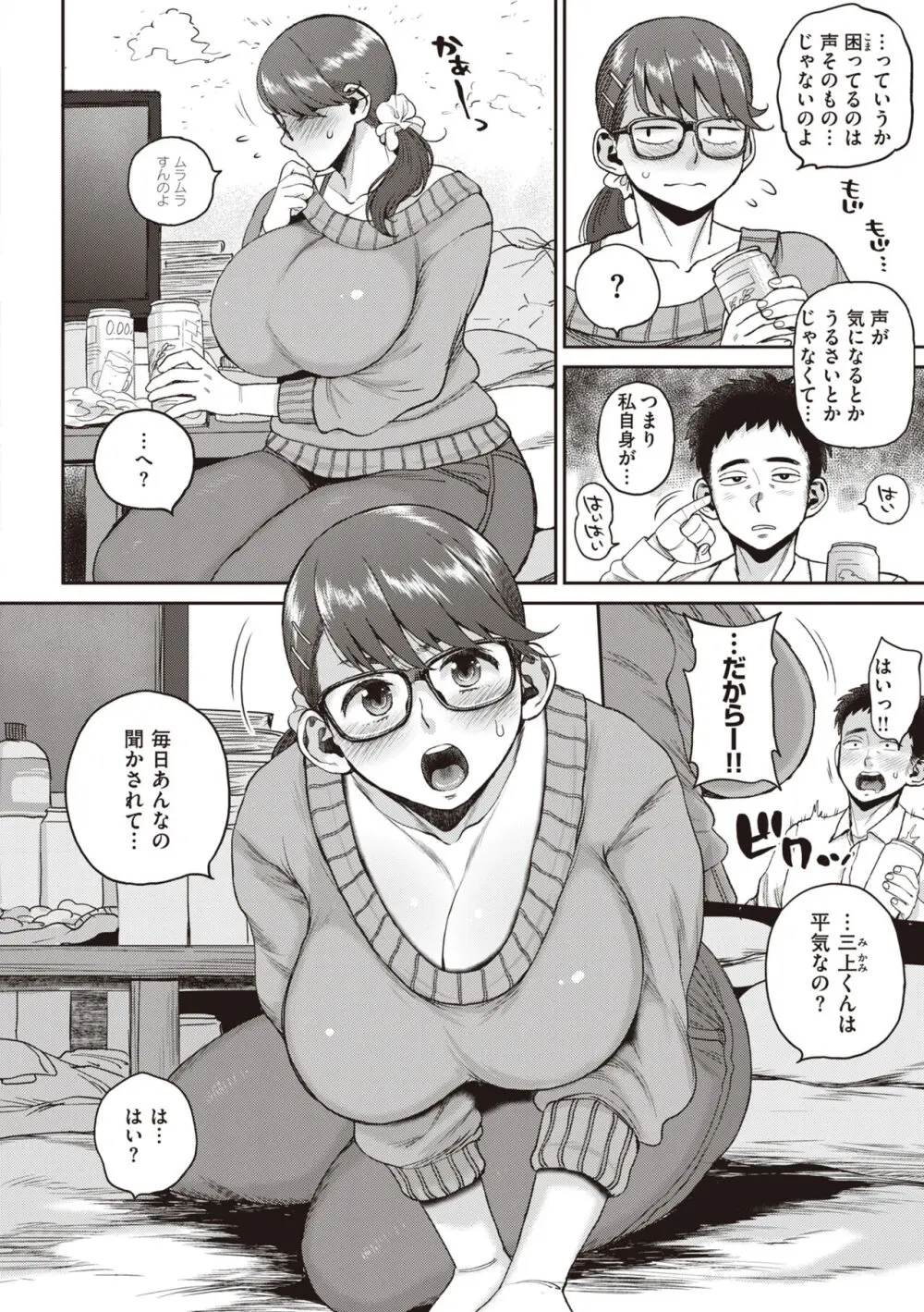 人妻の嘘はすぐバレる Page.80