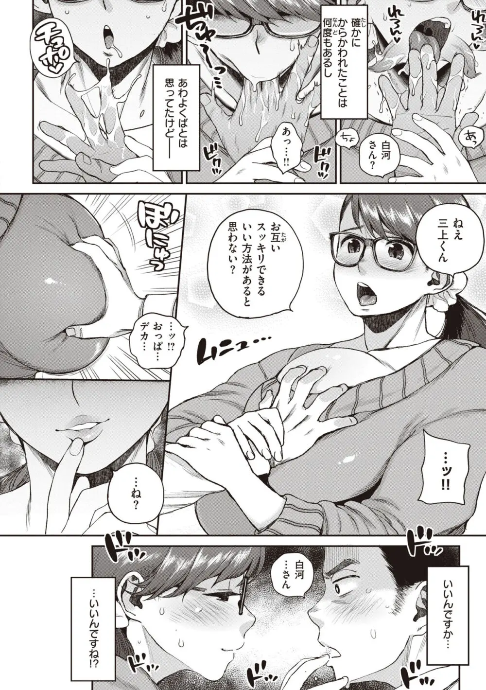 人妻の嘘はすぐバレる Page.82