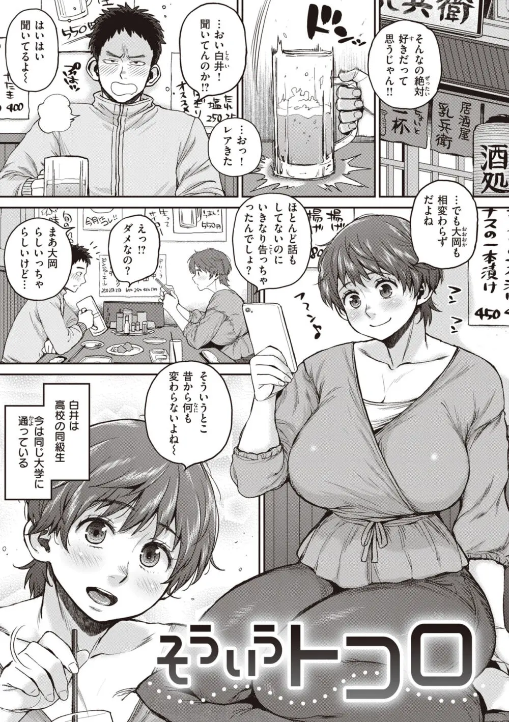 人妻の嘘はすぐバレる Page.97