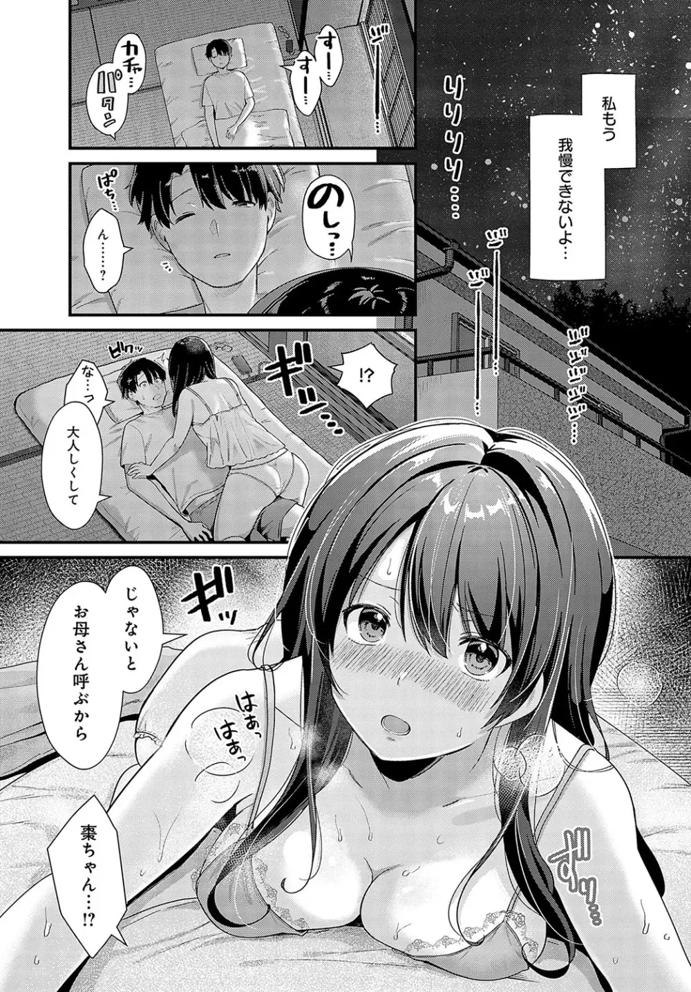 COMIC アンスリウム 2024年3月号 Page.204