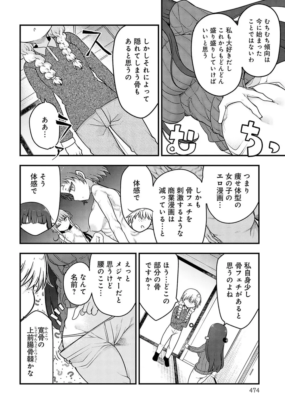 COMIC アンスリウム 2024年3月号 Page.473