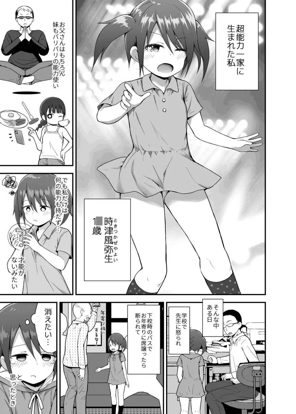 ど透けべな弥生ちゃん Page.2