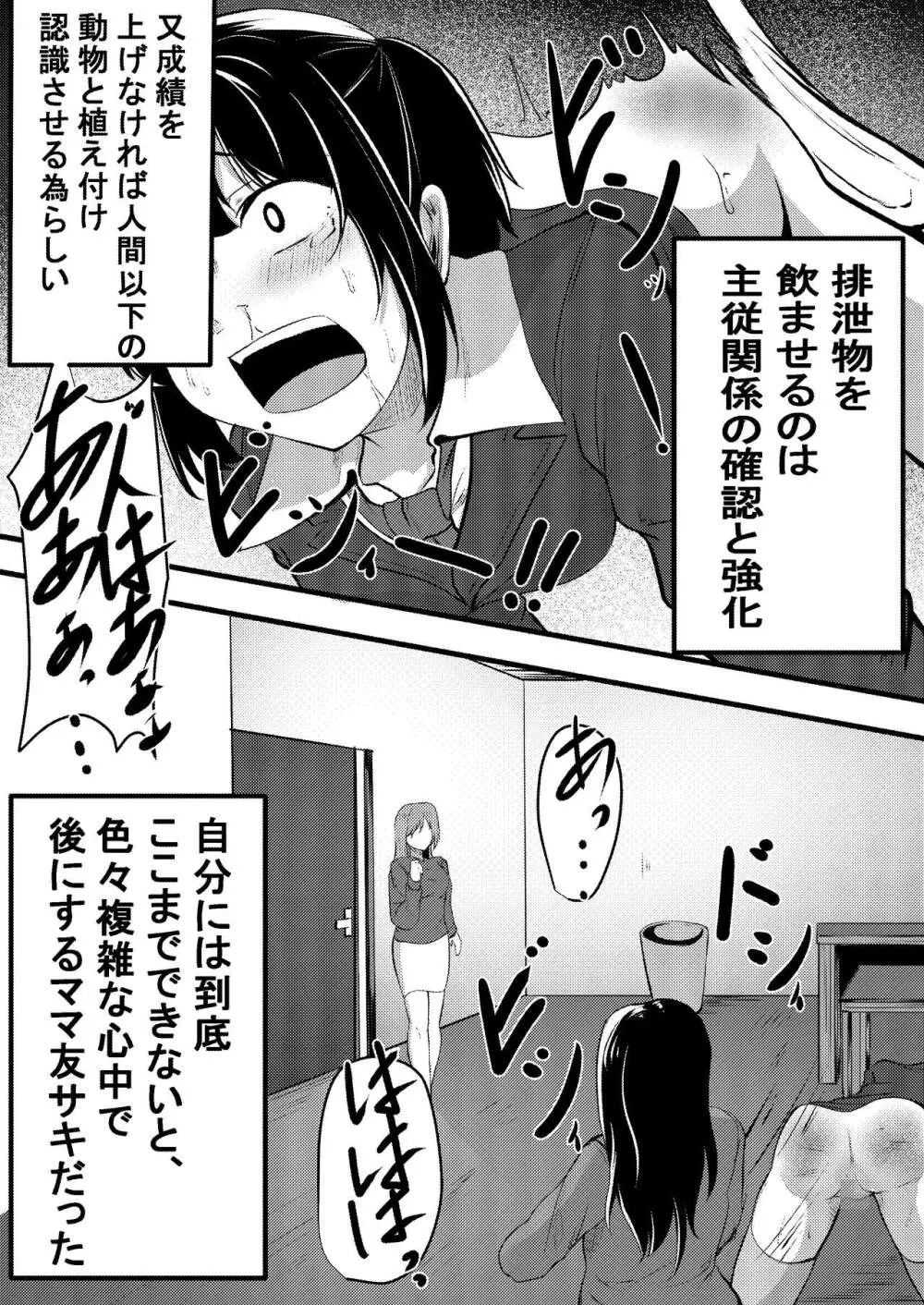 教育ママの躾術 見学ママ友ドン引き編 Page.10