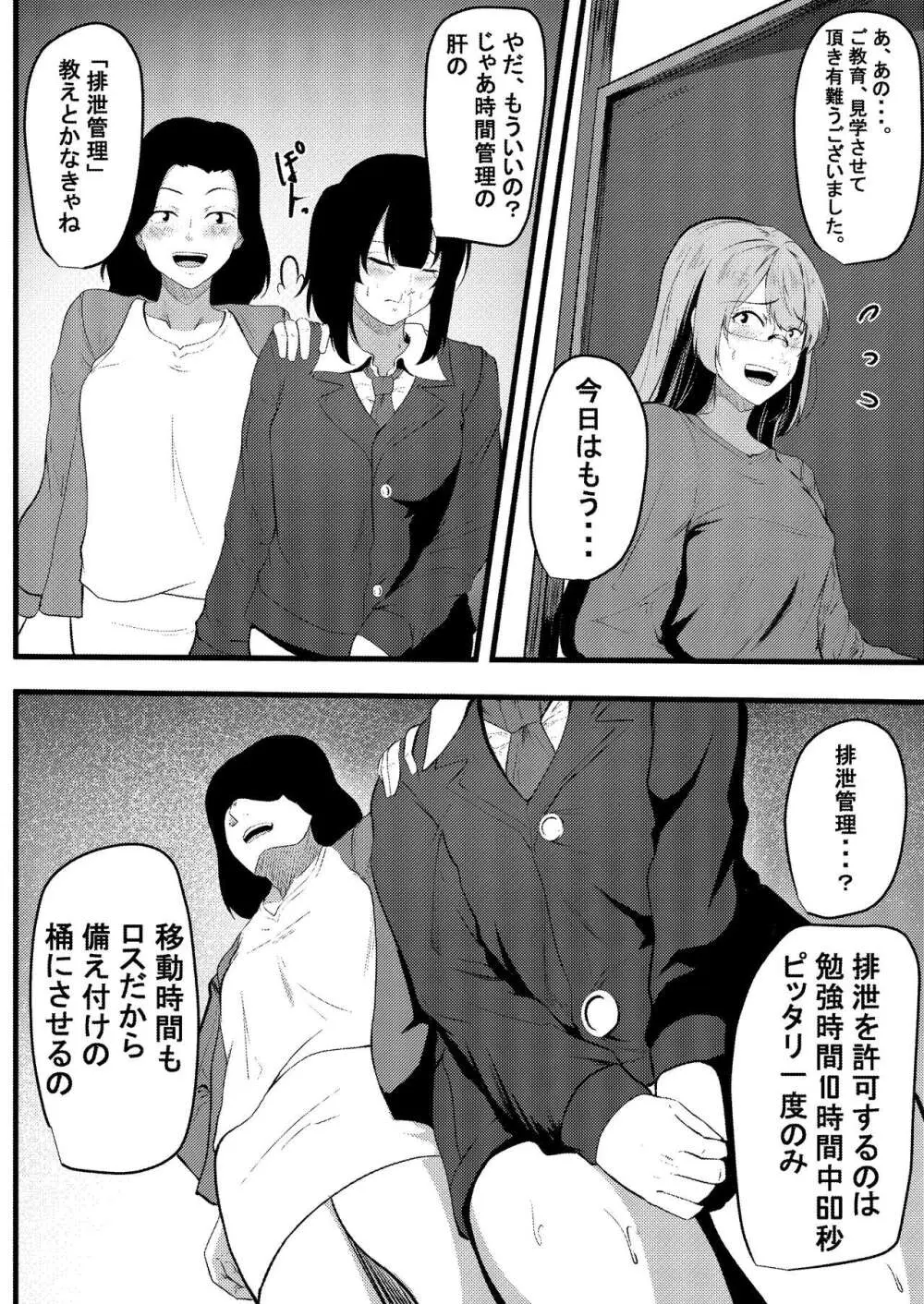 教育ママの躾術 見学ママ友ドン引き編 Page.6