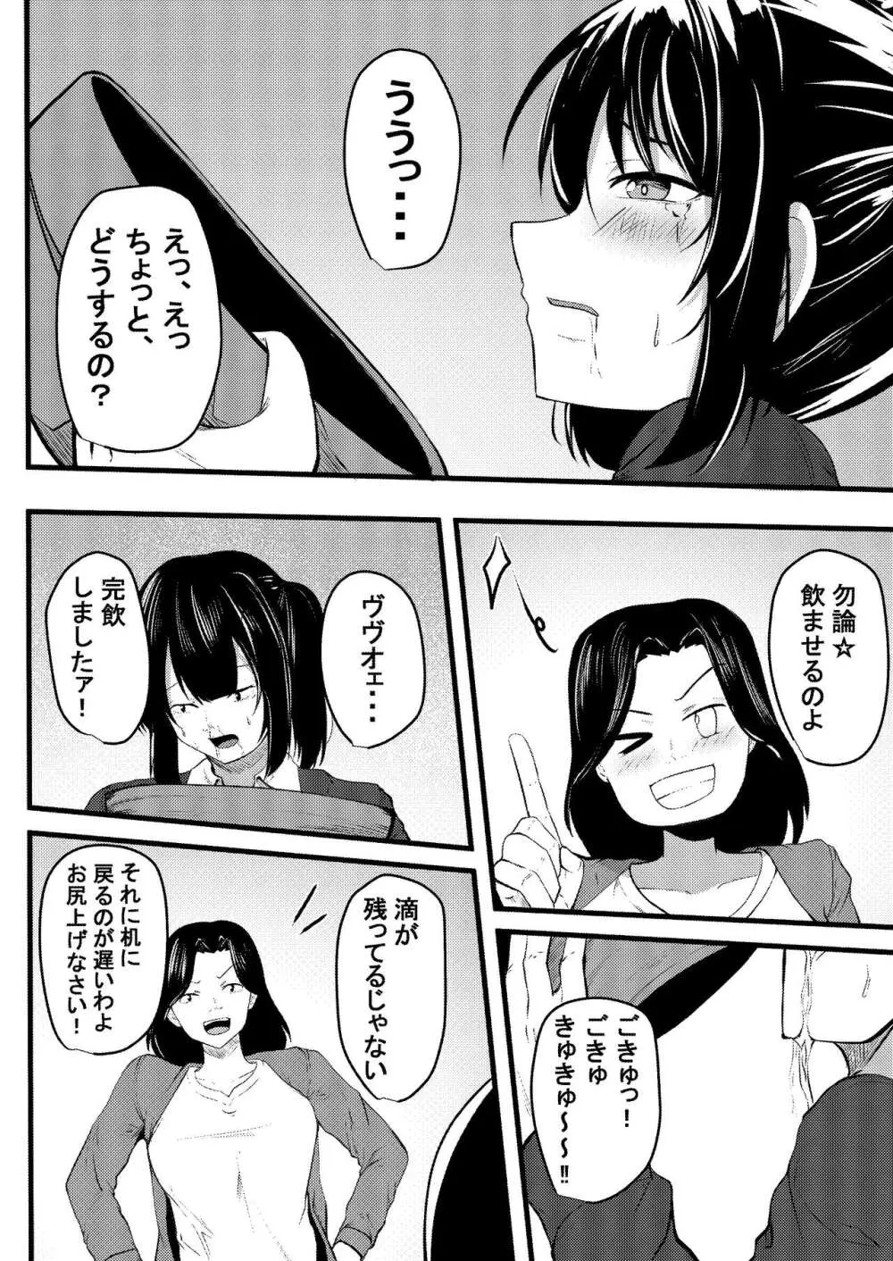 教育ママの躾術 見学ママ友ドン引き編 Page.9