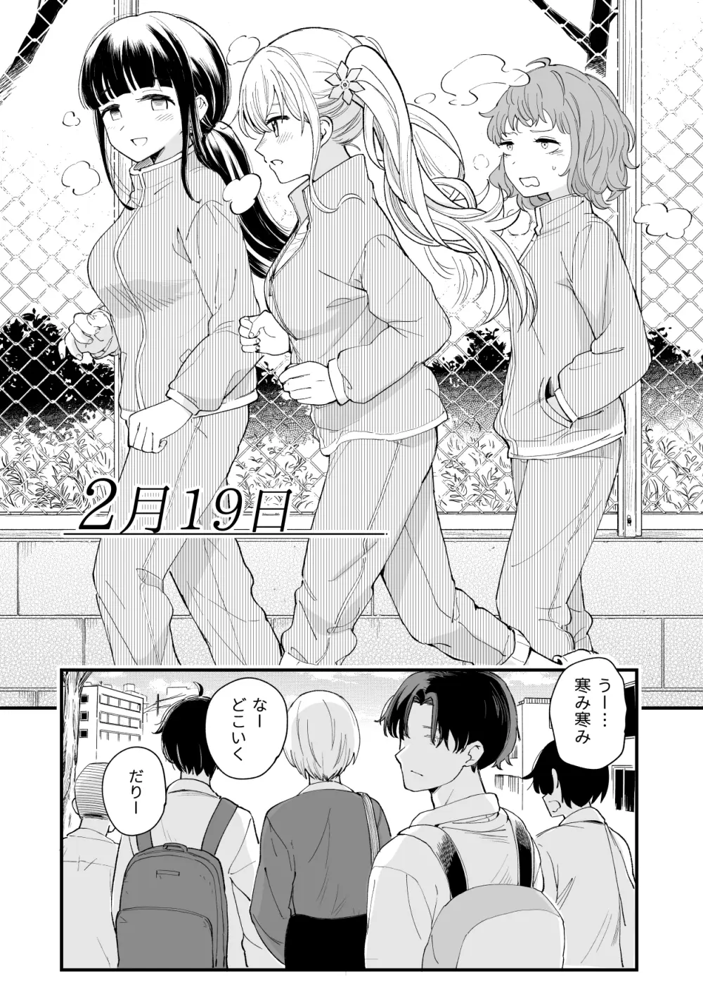 ３の倍数と３のつく日だけサセてくれる義妹 Page.19